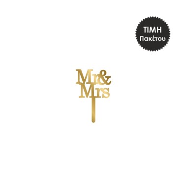 MINI TOPPER 12ΤΜΧ MR & MRS